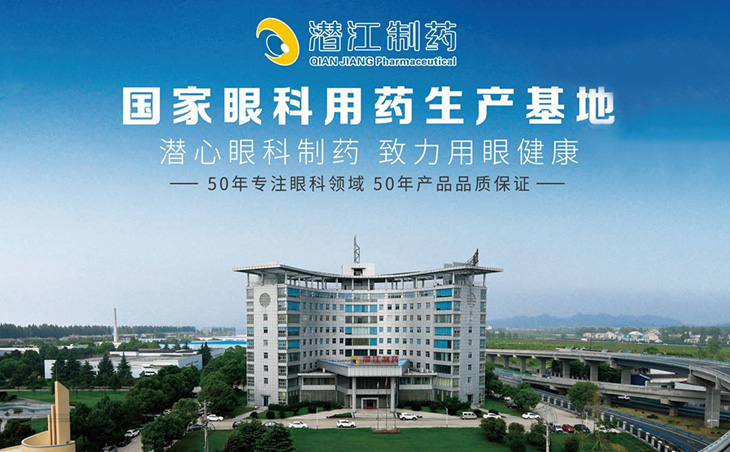 湖北潜江制药股份有限公司