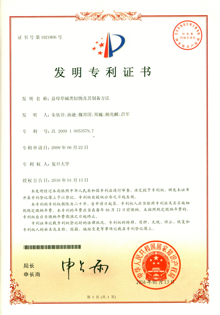 国家I类新药，全球独家专利权
