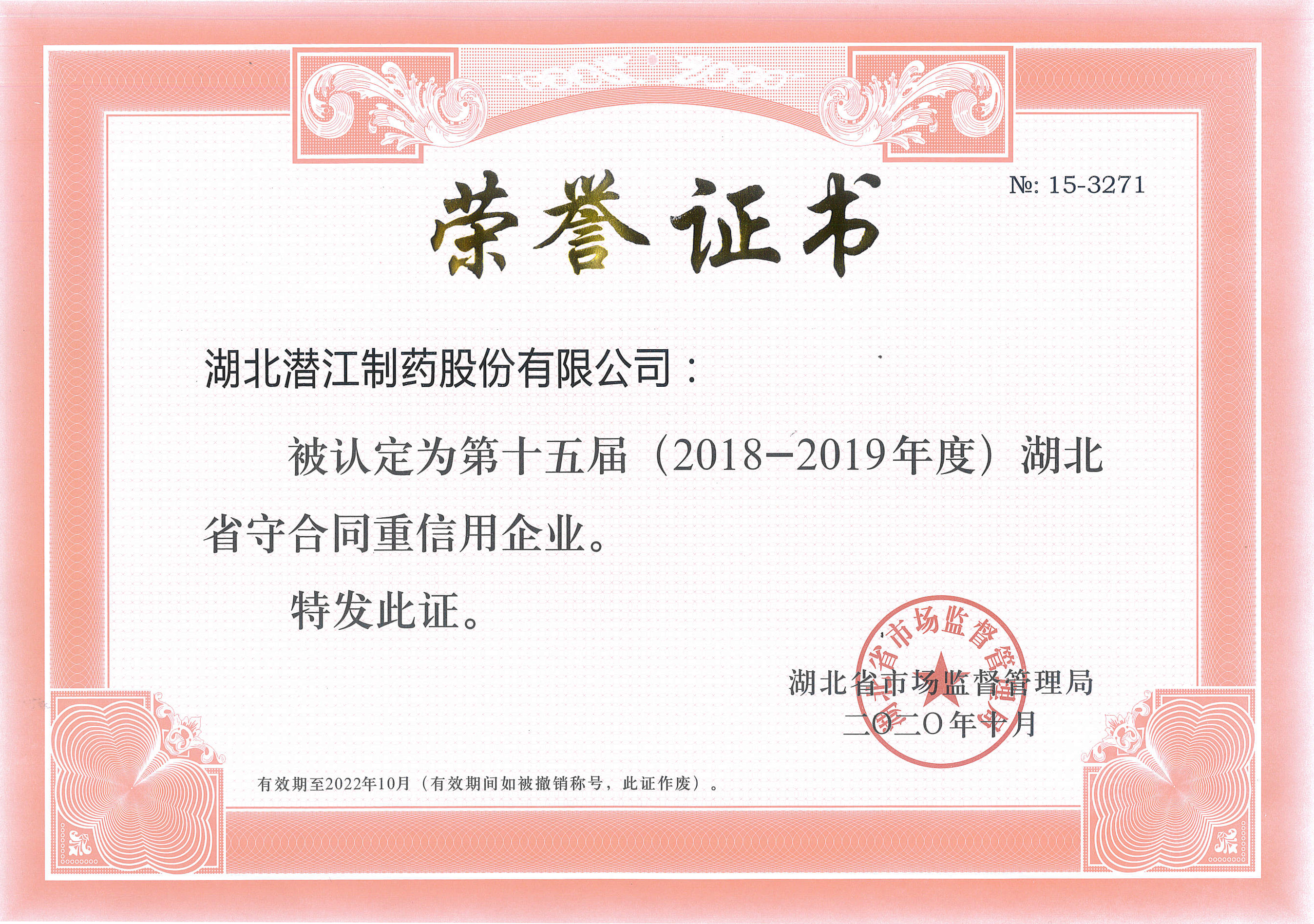 湖北省重合同守信用企业