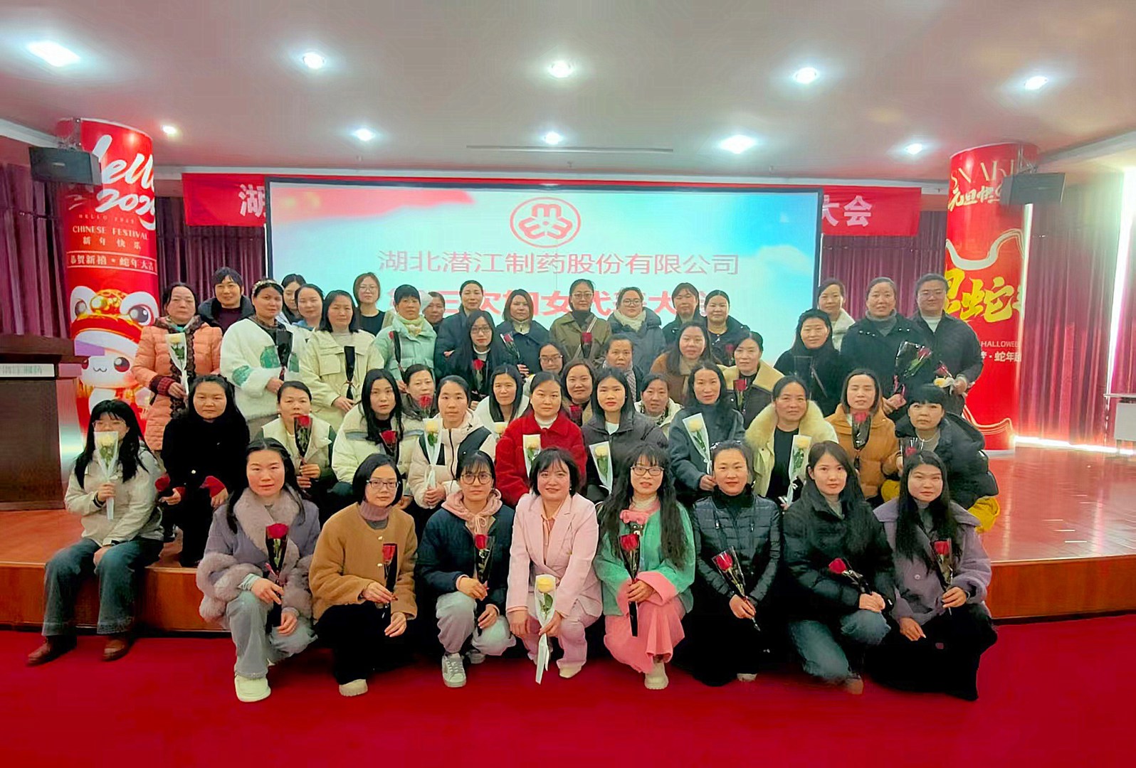 潜江制药第三次妇女代表大会